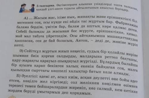 A)... Жасым жас, ісіме нық, жинақты және еріншектікті біл. мегеннен соң, осы күнде екі әйдік тас жұр