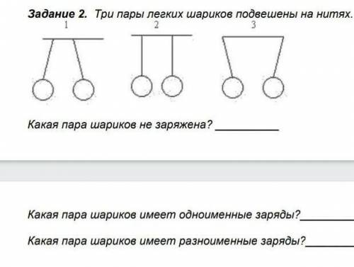 Три пары лёгких шариков подвешены на нитях​