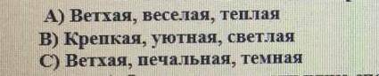 Какими эпитетами Пушкин описывает свою лажучку Зимний вечер?? ​