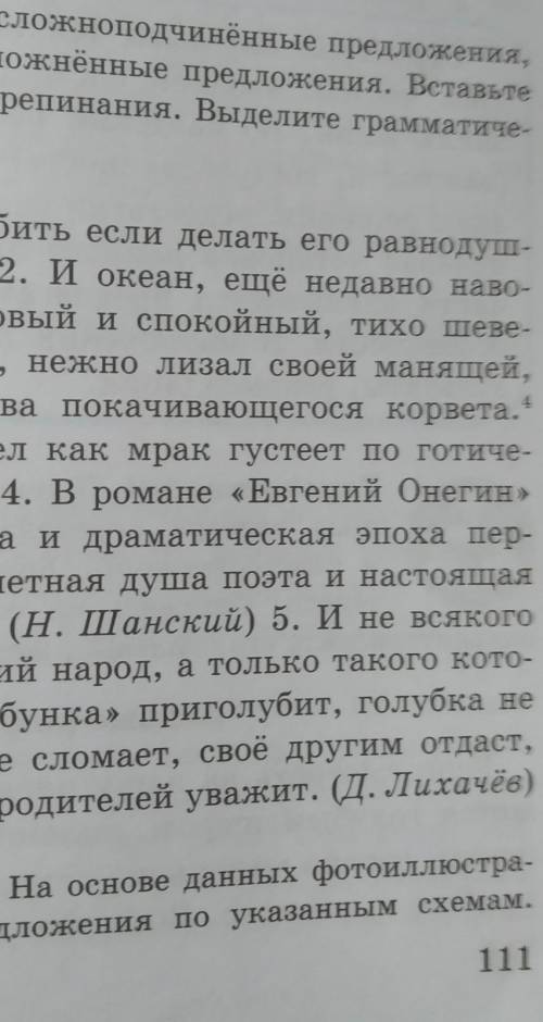 выпишите сначало сложно подчинённые предложения,а затем простые осложнённые предложения.Вставьте про