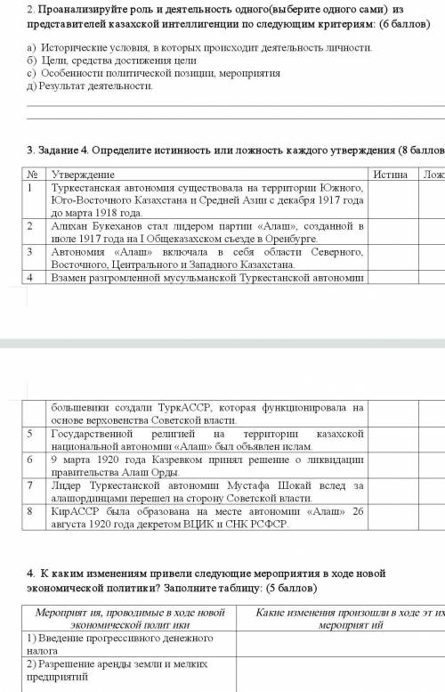 Определите истинность или ложность каждого утверждения ​