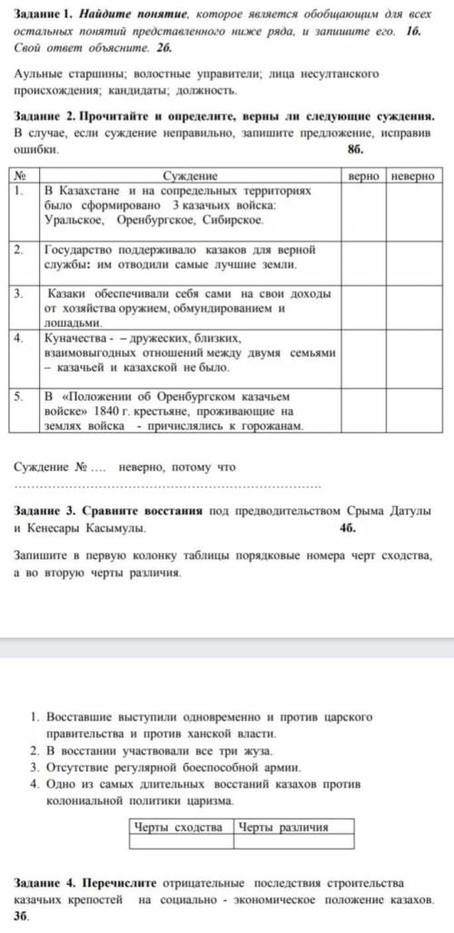 Сделайте любое задание а можно сразу все или несколько