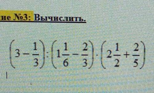 Вычислите 24 84 3. Вычислите 24 84 3