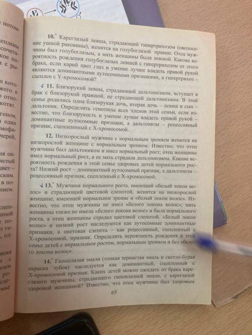 Даю 60 б задачи 11,13 по биологии