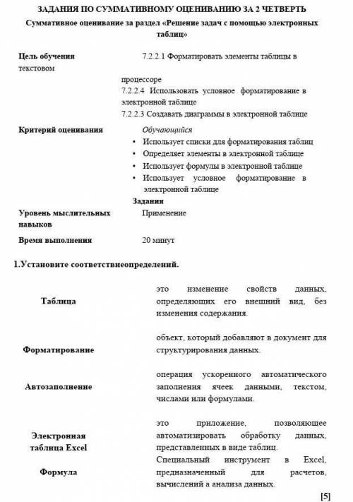 Суммативное задание за 2 четверть информатика за раздел решение задач с электронных таблиц