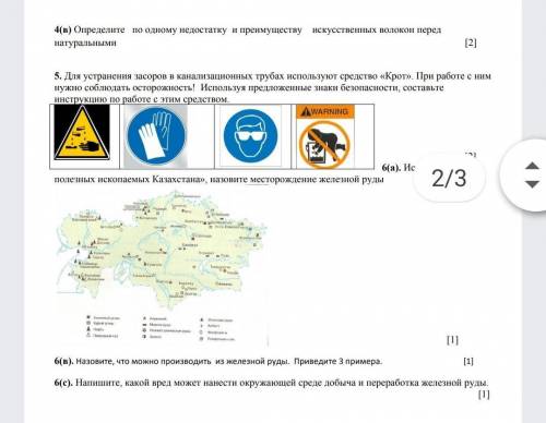 ЕСТЕСВОЗНАНИЕ СОЧ 6 КЛАСС . ​