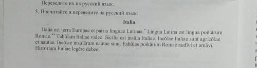 Переведите текст с латынского