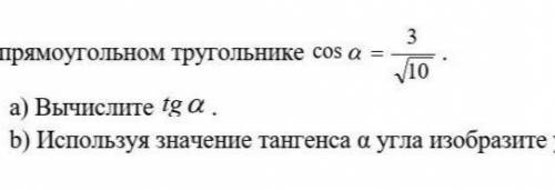 в b там написано изобразите угол а ​