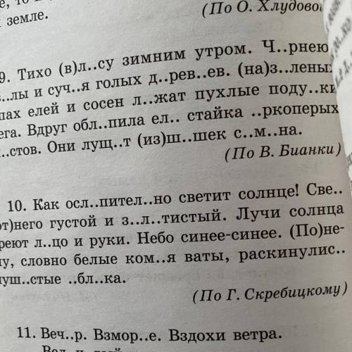 стр. 268 упр. 10 (проверочные слова, характеристика предложений (по цели высказывания, по интонации,