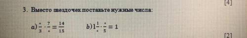 Вместо звездочек поставьте нужные числа: