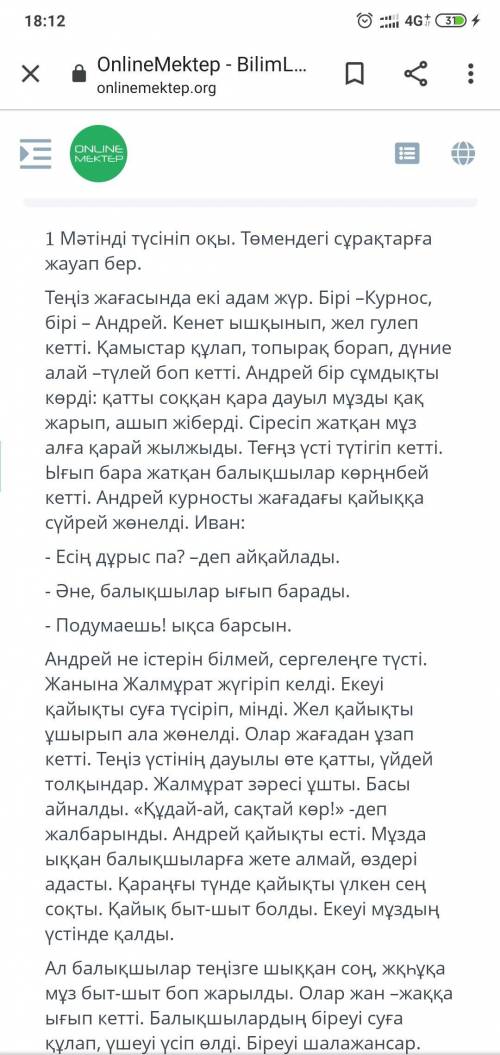 Мәтінді түсініп оқы.Томендегі сурактарга жауап бер.