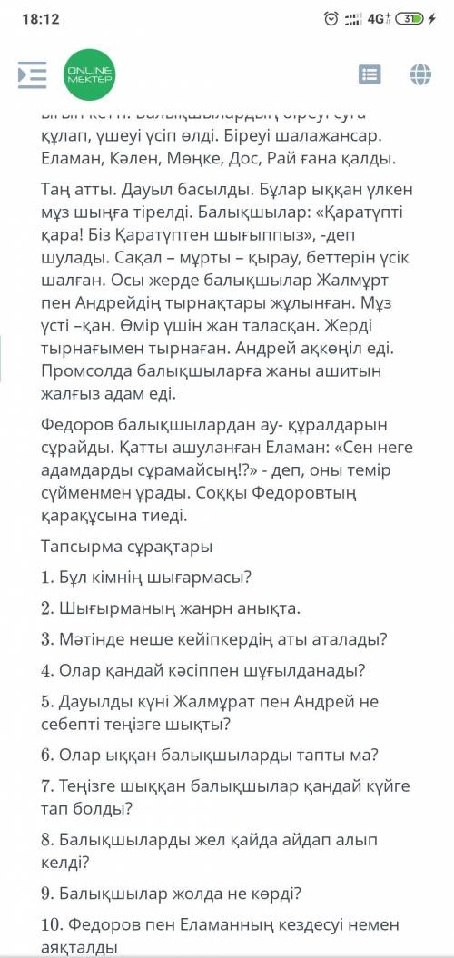 Мәтінді түсініп оқы.Томендегі сурактарга жауап бер.