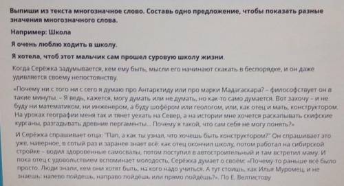 Выпиши из текста многозначное слово составьте одно предложение чтобы показать разные значения многоз