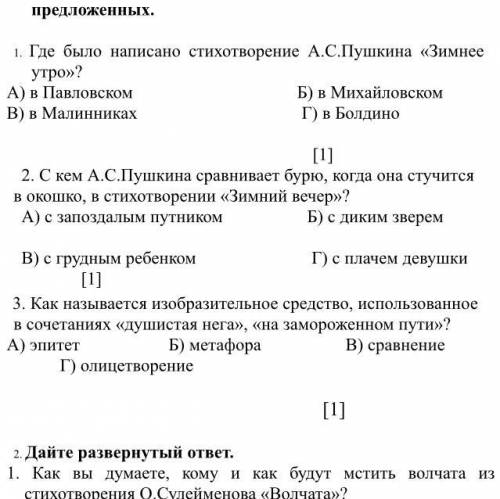 Понимание и ответы по тексту 1. ответьте на вопросы, выбрав один ответ из четырех предложенных. 1. Г