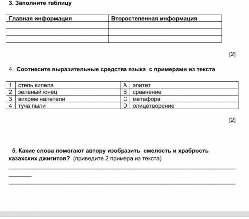 Соотносите выразительные средства языка с примерами текста​