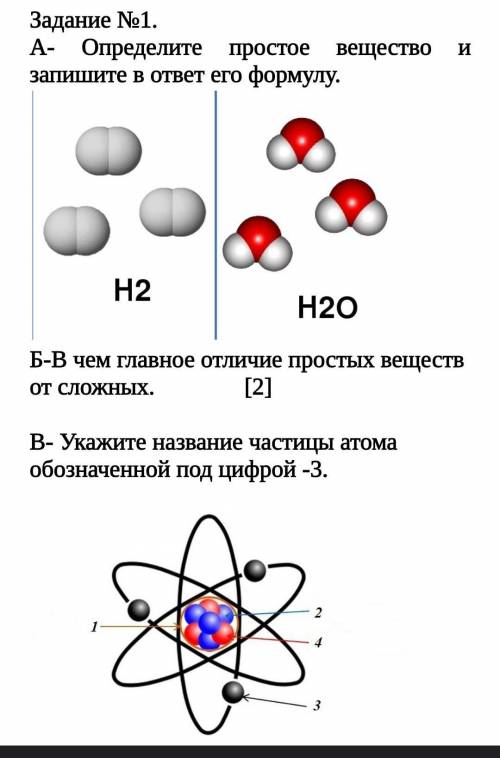 Определите простое вещество и запишите в ответ формулу​