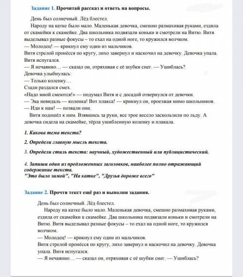 Лит-ра 3 класс. Тексты и задания на фота только полностью задание полный ответ зарание