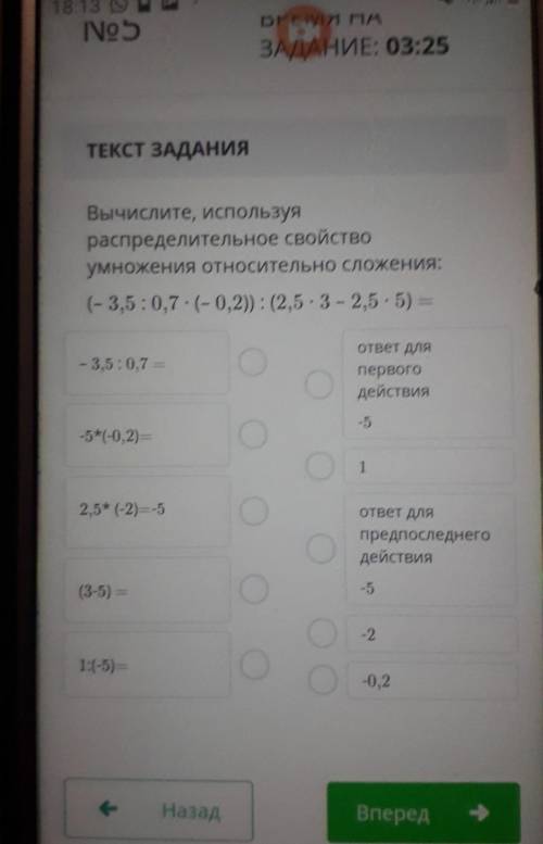 Вычислите, используя распределительное свойствоумножения относительно сложения:(- 3,5:0,7 :(-0,2)) :