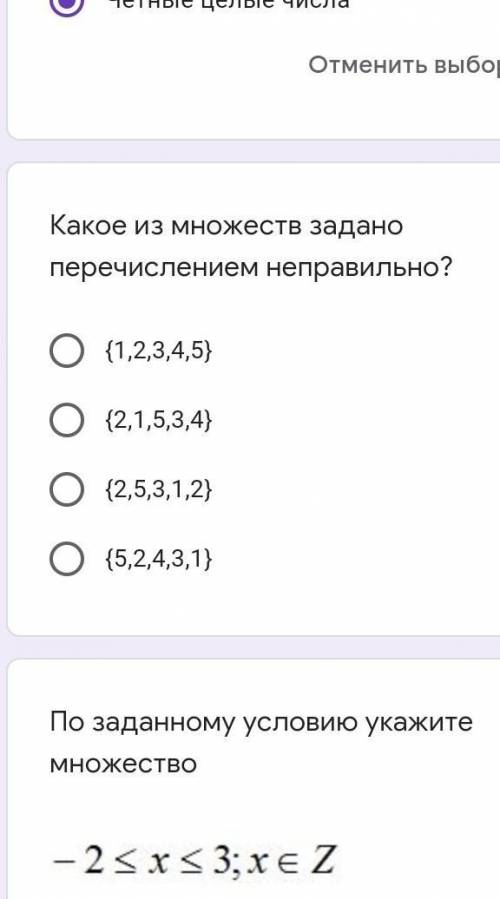 Какое из множеств задано перечислением неправильно​