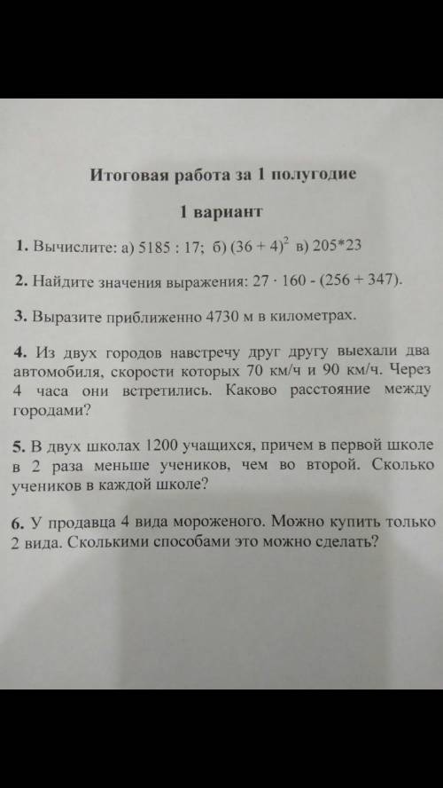 с контрольной по математике