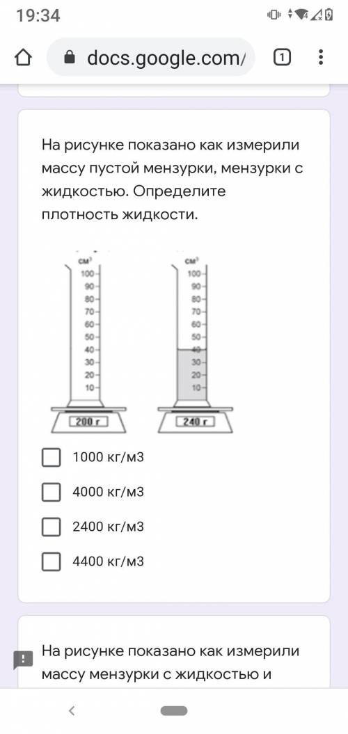 На рисунке показано как измерели массу пустой менщурки , минзурки с жидкостью. Определите плотность