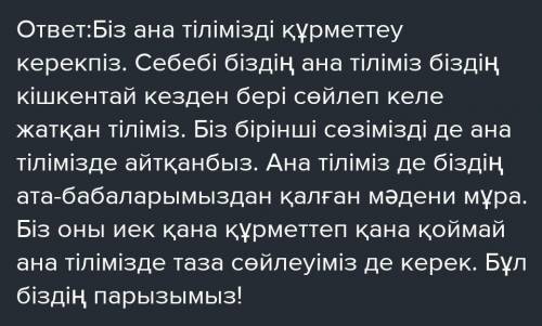 7. 132-беттегі тірек сөздерді, жинаған мақал-мәтел мен өлең шу- мақтарын пайдаланып, «Ана тілімардағ