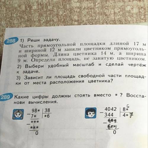 288 1) Реши задачу. Часть прямоугольной площадки длиной 17 м и шириной 12 м заняли цветником прямоуг