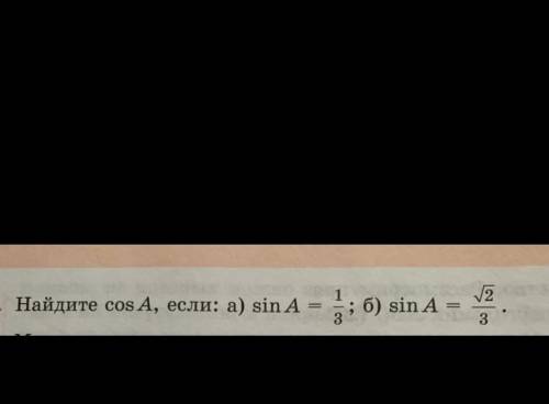 Найдите cos A,если а) sin A=1/3,б) sin A = √2/3​