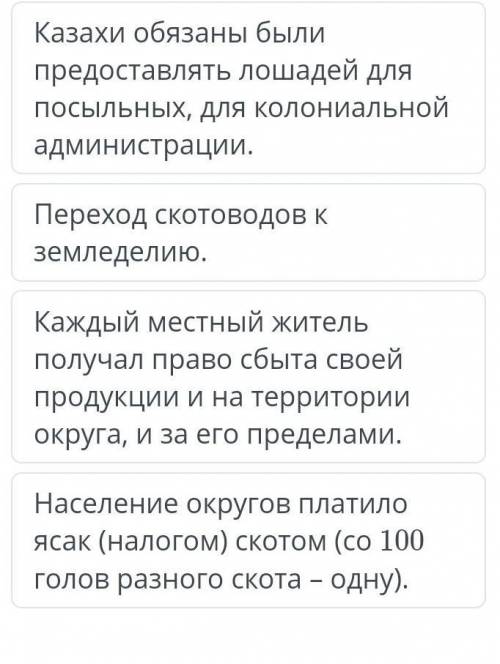 Определи повинности казахов по новому уставу верных ответов 3​