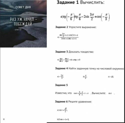 ЗАДАНИЕ 3 Доказать тождество: