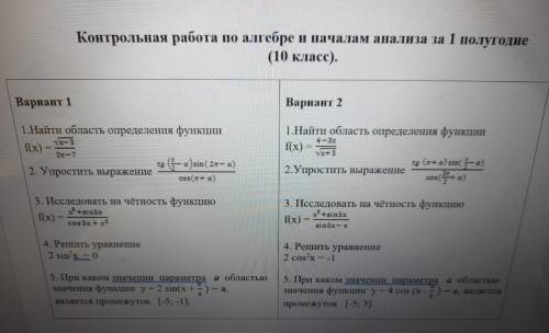Математика 10 класс. Контрольная работа по алгебре и началом анализа 2 Вариант
