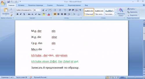 Немецкий. Cоставить 8 предложений по образцу.