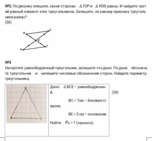 Геометрия өз кому не сложно ребят #2, #3​