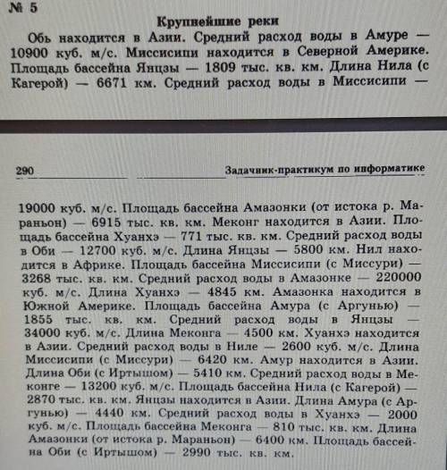 используя набор данных Крупнейшие реки (приложение 5), составить таблицу и определить минимальный ра