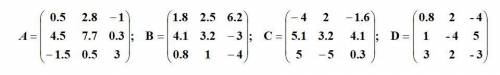 . Заданы матрицы A, B, C, D. Упорядочить по возрастанию переменные a1, b1, c1, d1, являющиеся максим