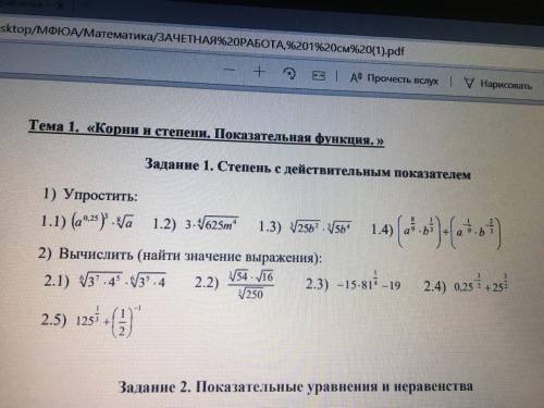 упростить в первом задании, а во втором найти значение выражений