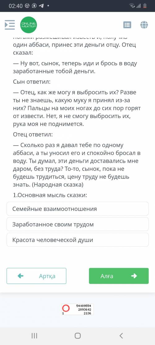 Заработанное своим трудом Один торговец ежедневно давал своему сыну один аббаси и говорил: - Возьми,