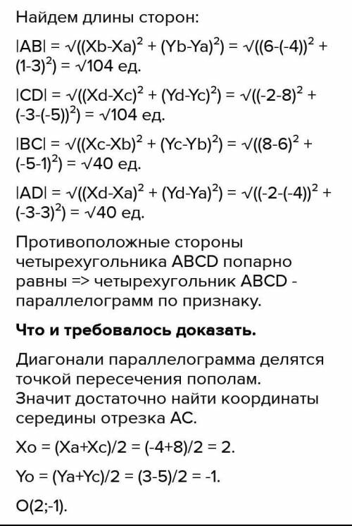 Даны координаты вершин четырехугольника ABCD A(-1;2)B(2;7)C(5;2)D(2;3)докажите что ABCD-ромбнайдите