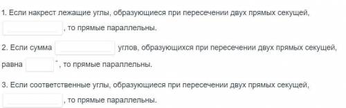 здравствуйте не пойму что куда вставить нужно это признаки накрест лежащих,соответственных и односто