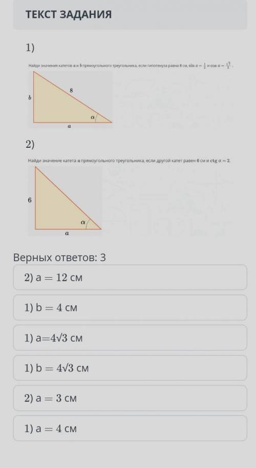 1) Найди значения катетрв а и бпримоугольного трвугольника, если гипогенуза равна 8 см, sin a и соs