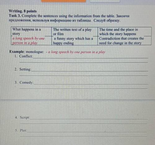 Writing. 8 points Task 3. Complete the sentences using the information from the table. 3aKOHTпредлож