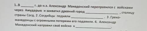 Задание No 3. Дополните текст необходимыми сведениями.​