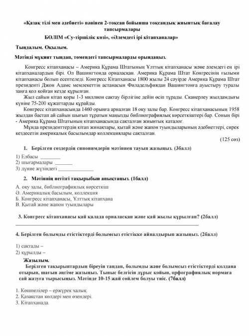 ответы на СОЧ по казаскому 5 класс нажмите на фото чтобы увидеть всё​