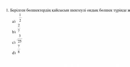 Берылген болшектердын касысы шектеулы болшек турынде жазуга болмаиды