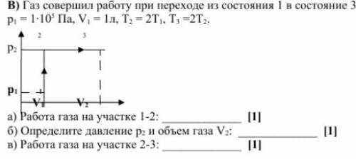Газ совершил работу при переходе из состояния 1 в состояние 3 p1 = 1∙105 Па, V1 = 1л, T2 = 2T1, T3 =