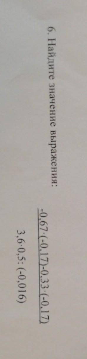 6. Найдите значение выражения распишите действия