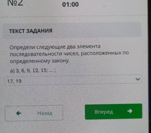 ТЕКСТ ЗАДАНИЯ Определи следующие два элементапоследовательности чисел, расположенных поопределенному