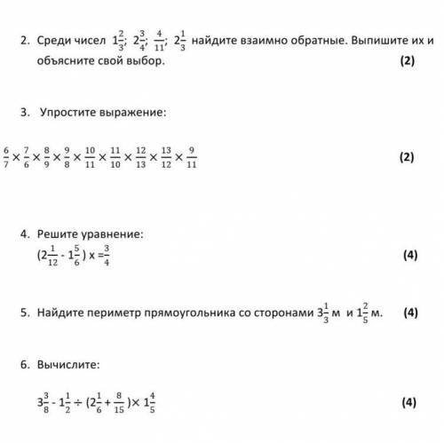 Среди чисел 1 2/3; 2 3/4; 4/11; 2 1/3 найдите взаимно обратные. Выпишите их и объясните свой выбор У