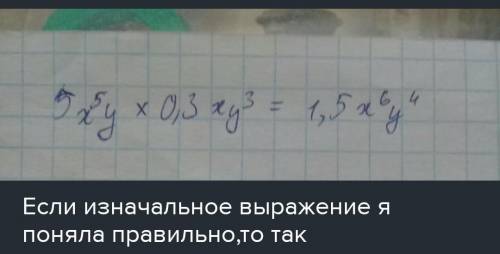 Проведите одночлен 5x⁴y•0,3xy к стандартному виду 2) перемножьть одночлен 12а²в и 0,4а³в^7 3) выпол