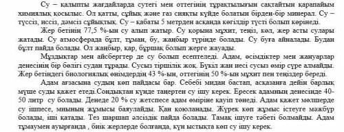 2. Мәтіндегі сан есімдерден есептік, реттік сан есімдер жасап, оларды сөзбен жазыңдар